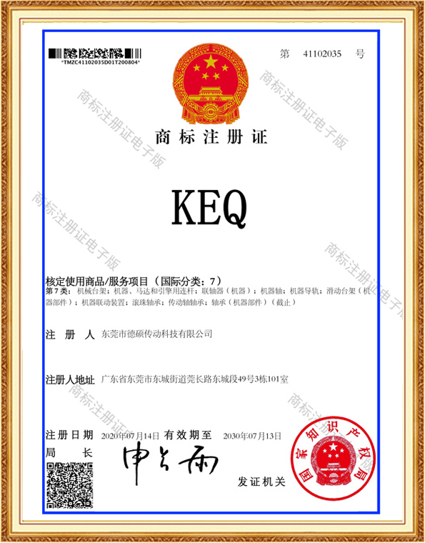 KEQ商标认证